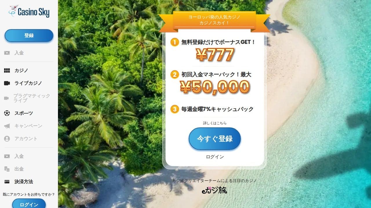 https://www.casinoskyjp.com/ja-JP/?btag=723339_10ga18457cidpidvar1var2var3var4var5affid723339tid13792 の関連画像 2