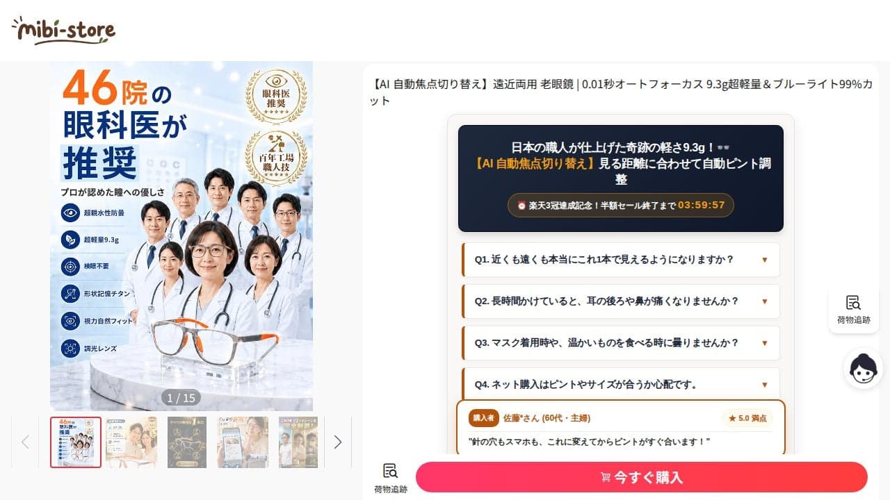 【AI 自動焦点切り替え】遠近両用 老眼鏡 | 0.01秒オートフォーカス 9.3g超軽量＆ブルーライト99%カット-オンラインストア の関連画像 4