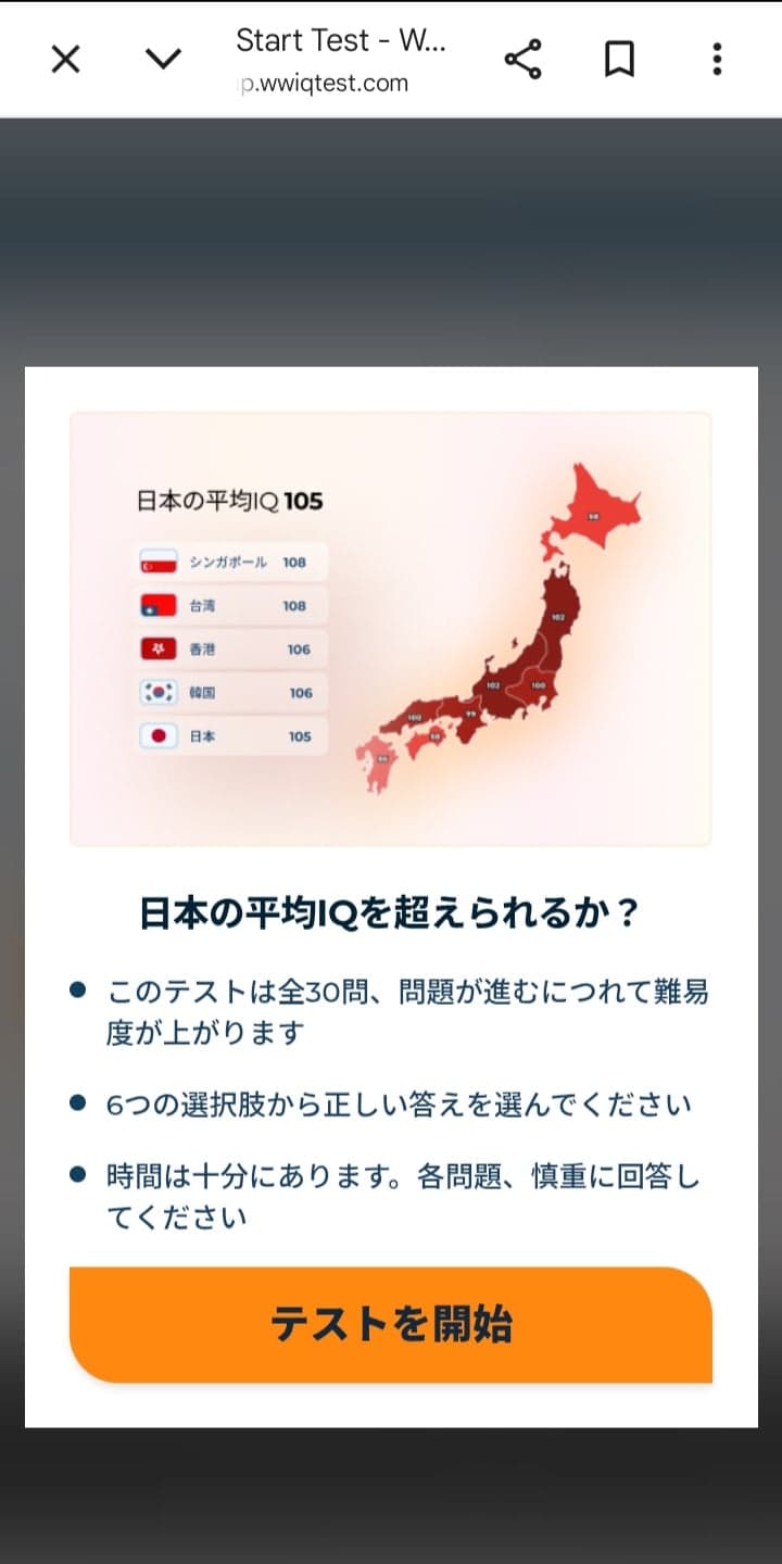 https://jap.wwiqtest.com/start-test/?pt=map&utm_source=google&utm_medium=cpc&utm_campaign=23476491762&utm_adset=194511707213&utm_term=&utm_ad=802240904611&gad_source=5&gad_campaignid=23476491762&gclid=EAIaIQobChMI0tfyqbvlkwMV2UbDBh1RsjGVEAEYASAAEgKLx_D_BwE の関連画像 2