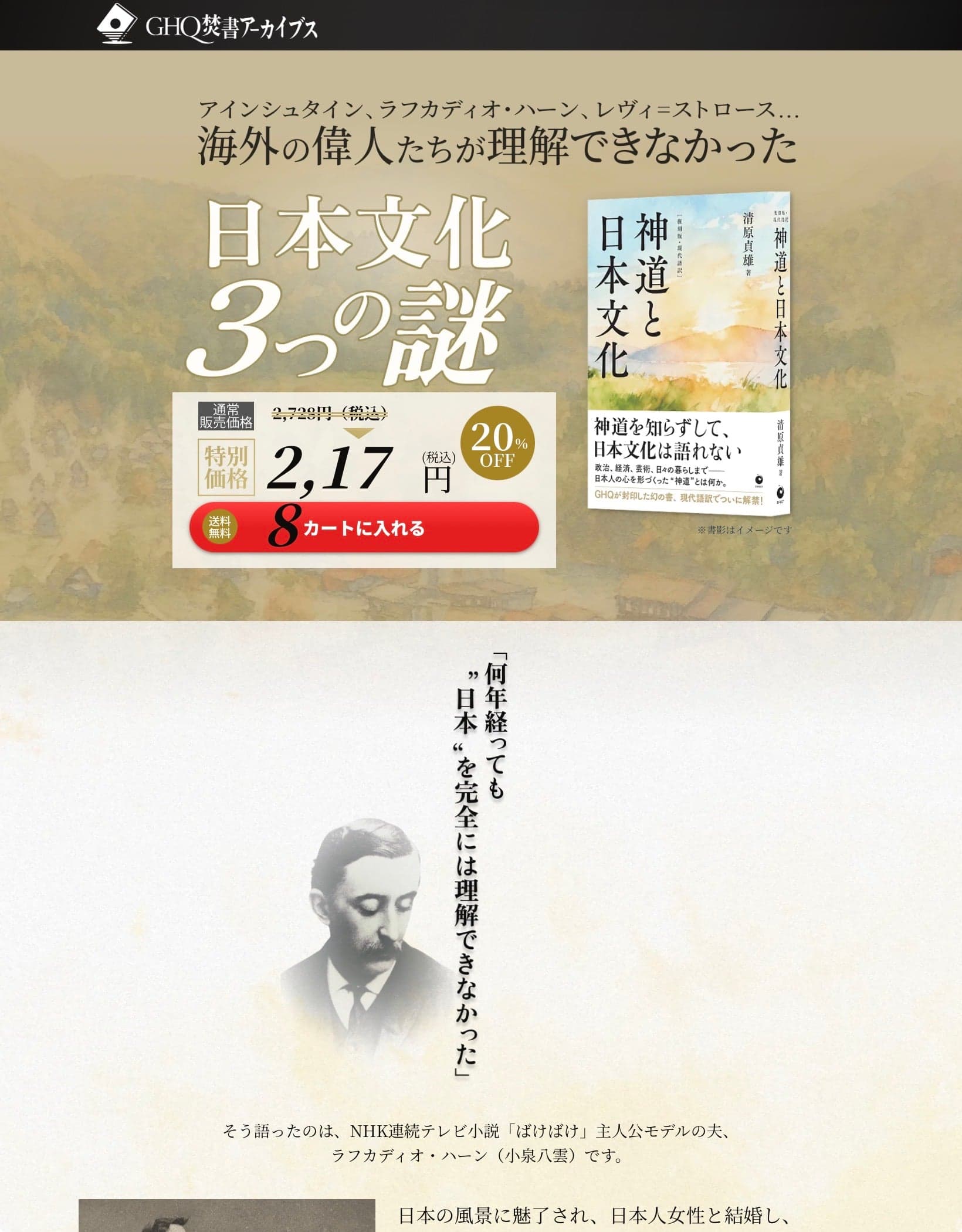 復刻版・現代語訳『神道と日本文化』 の関連画像 4