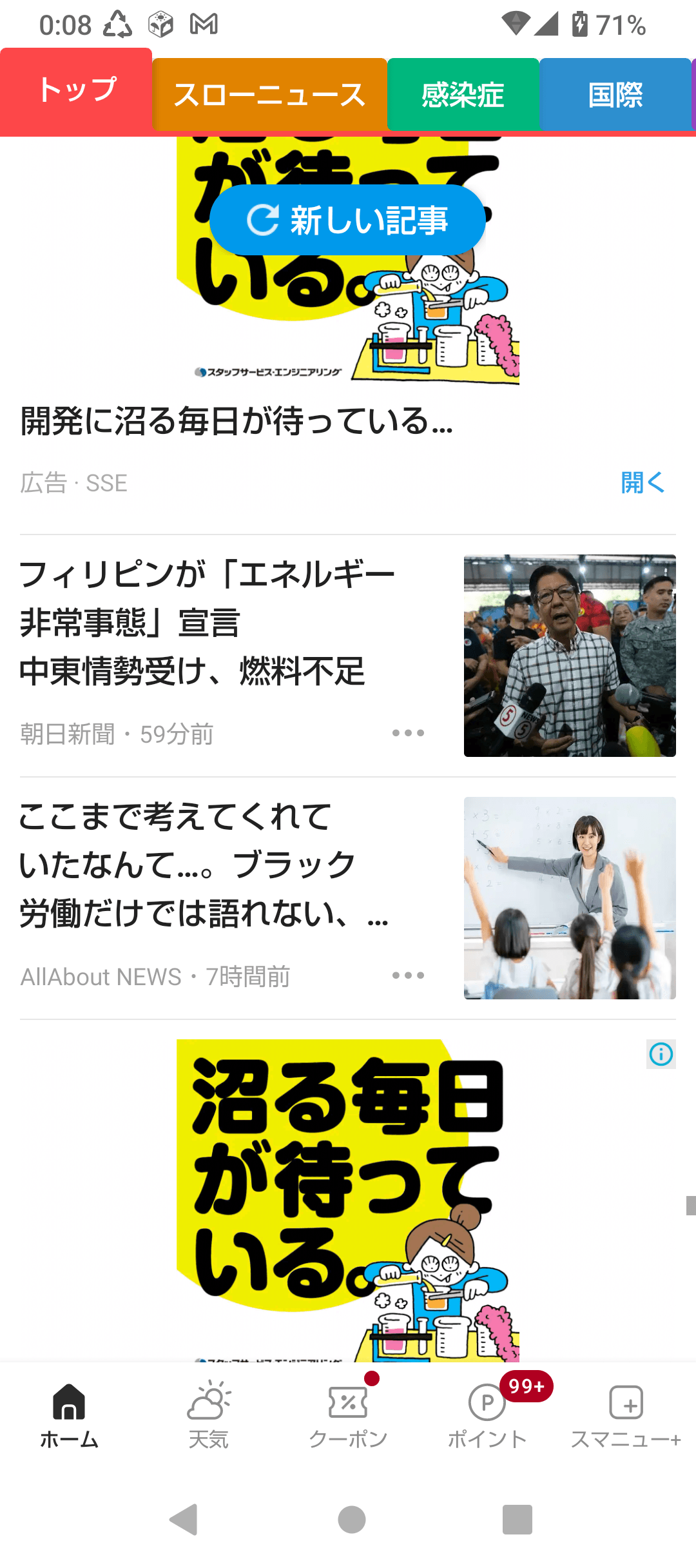 SmartNews: Breaking News App - App Store の関連画像 1