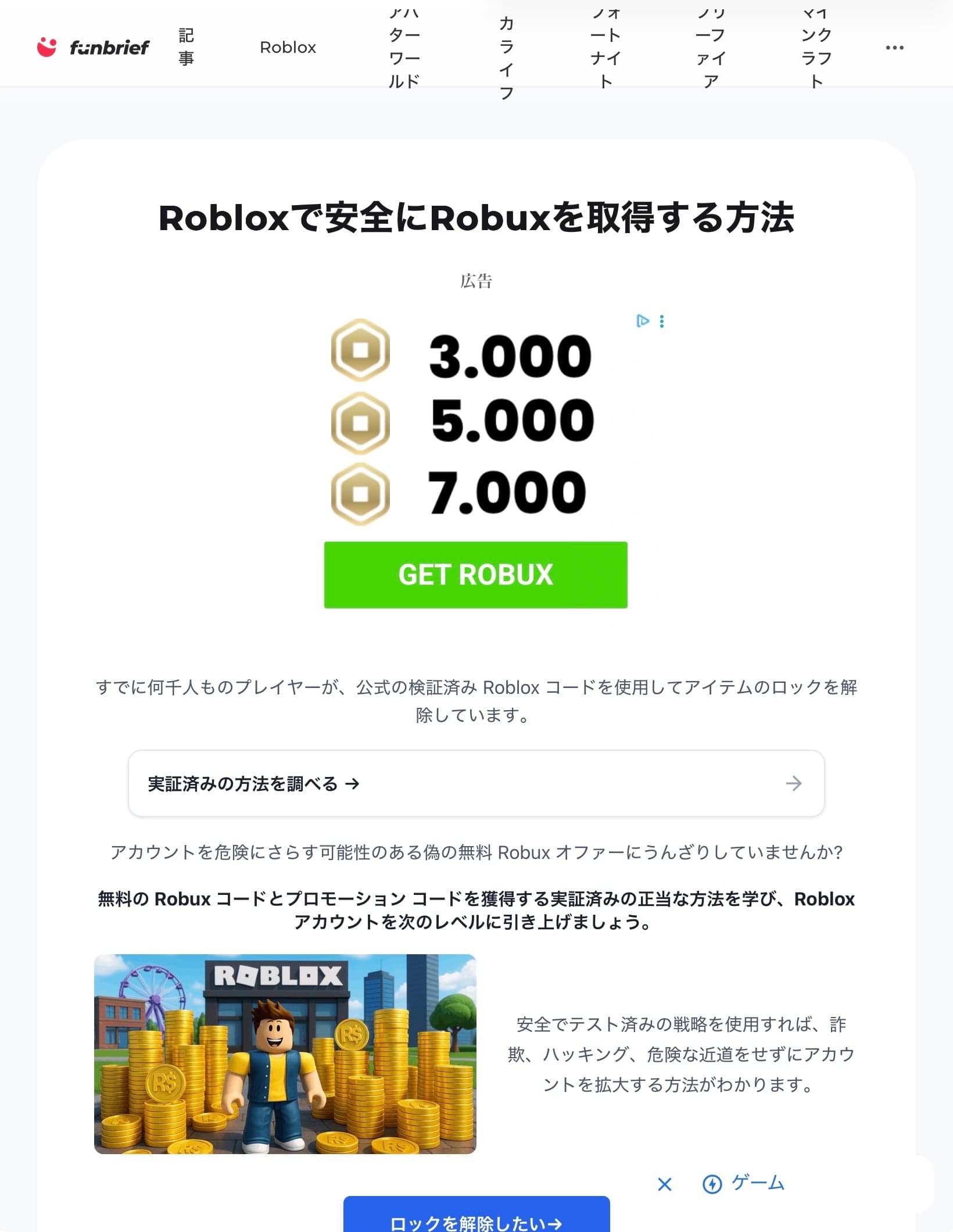 Funbrief - Robloxで安全にRobuxを取得する方法 の関連画像 2