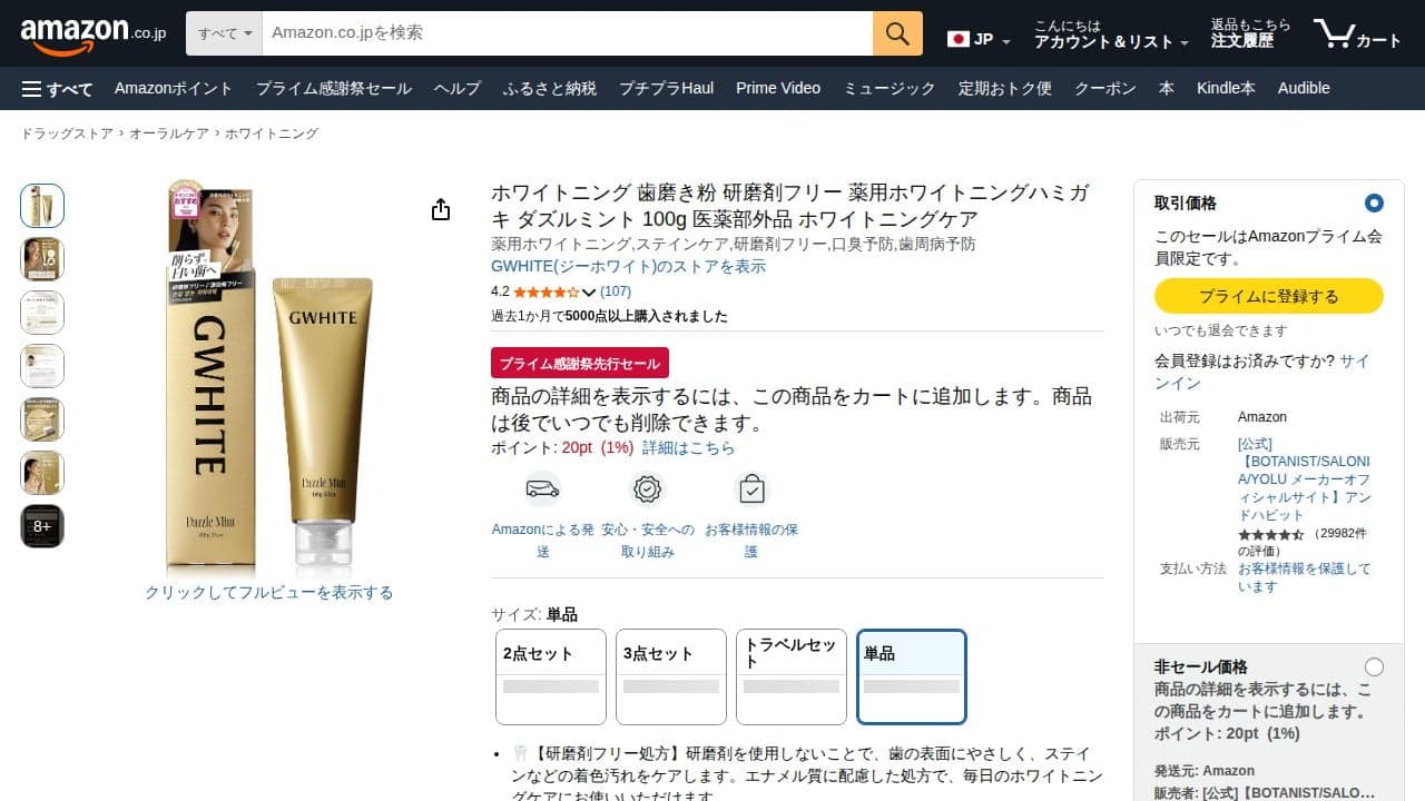 Amazon.co.jp: GWHITE ジーホワイト ホワイトニング 歯磨き粉 研磨剤フリー 薬用ホワイトニングハミガキ ダズルミント 100g 医薬部外品 ホワイトニングケア | 薬用ホワイトニング,ステインケア,研磨剤フリー,口臭予防,歯周病予防 : ドラッグストア の関連画像 1