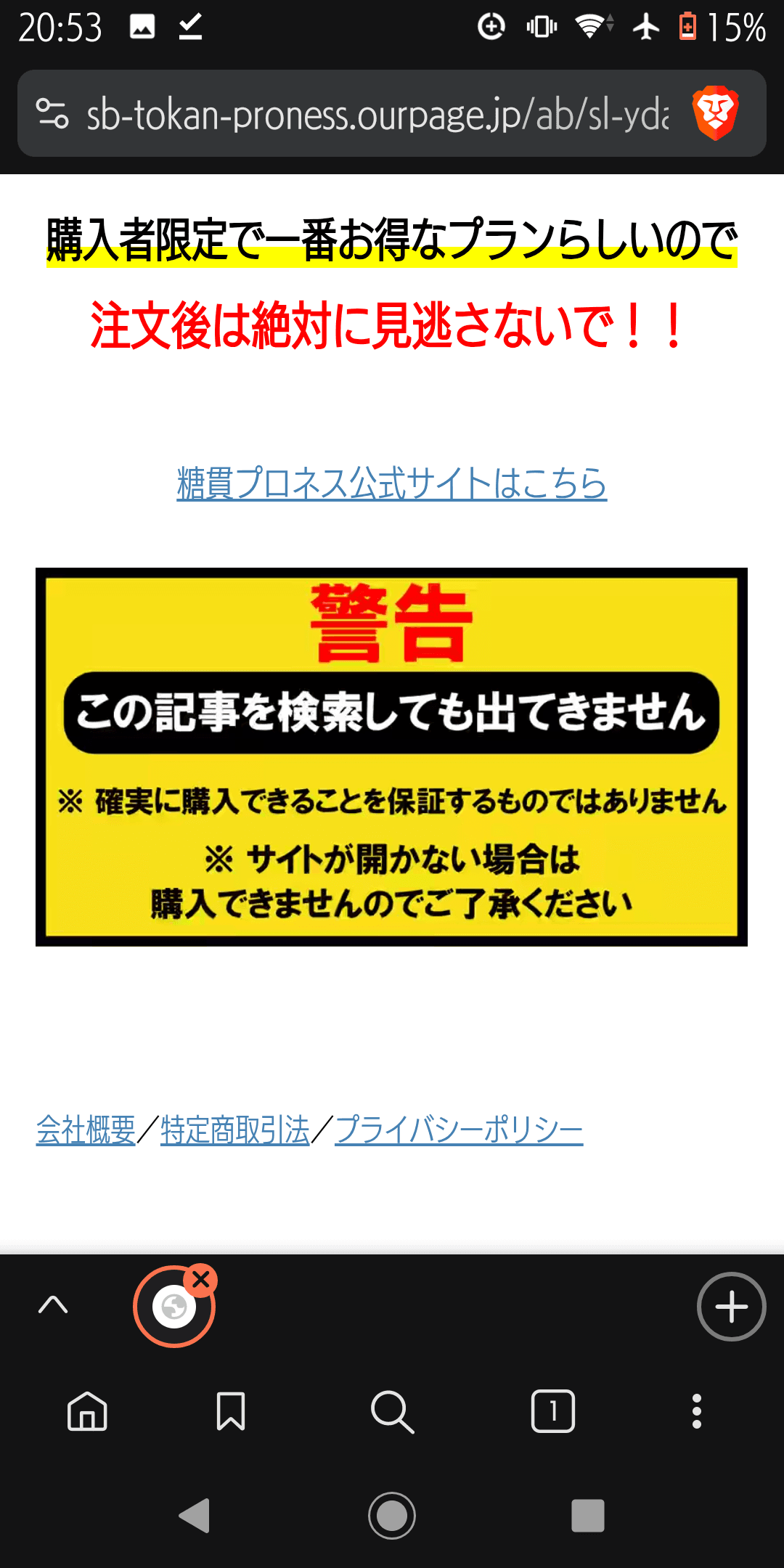 文字認証を行います - Yahoo! JAPAN の関連画像 1