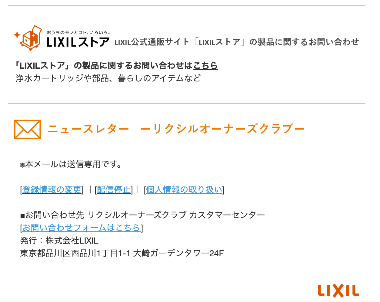 ownmp-toiawase@m11.lixil.com の関連画像 1