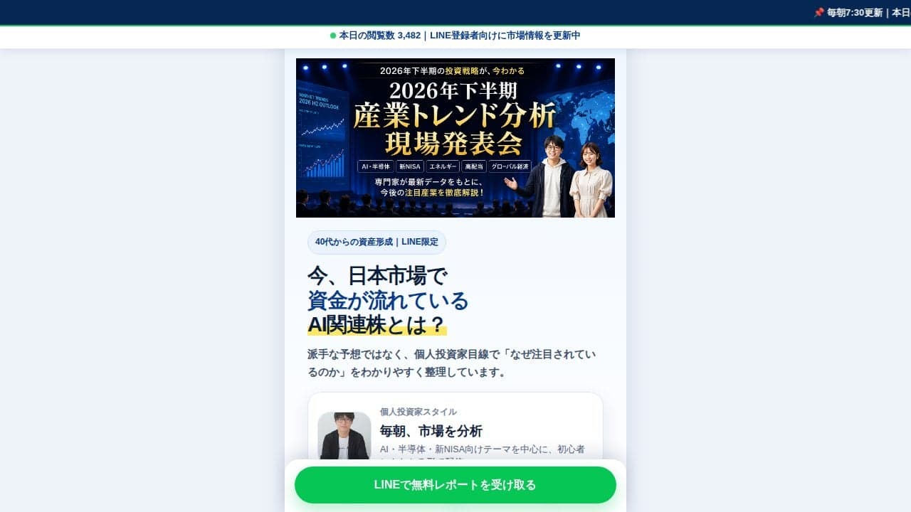 AI関連株｜LINE限定無料レポート の関連画像 2
