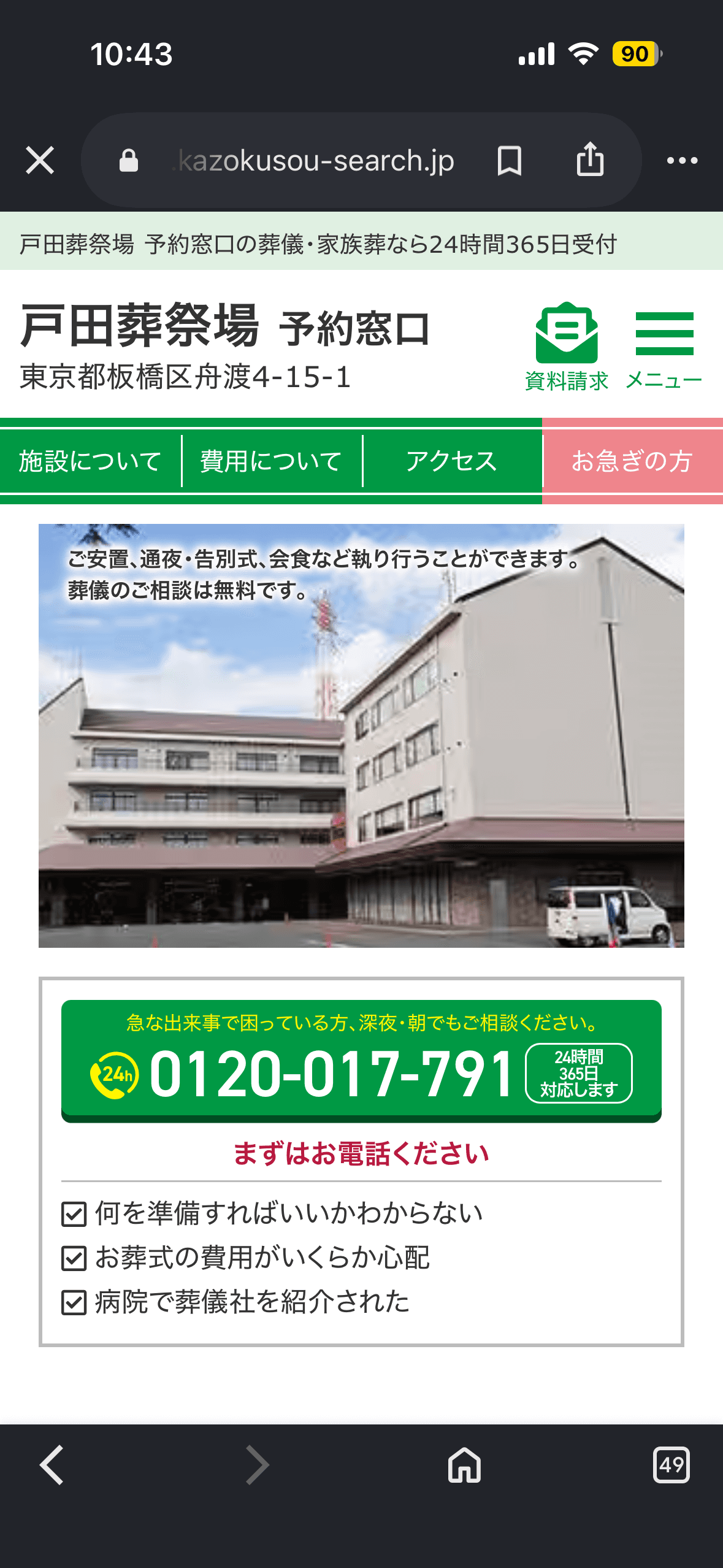 戸田葬祭場の予約窓口 の関連画像 1