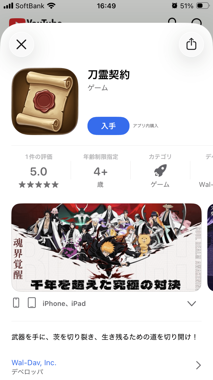 刀霊契約アプリ - App Store の関連画像 2