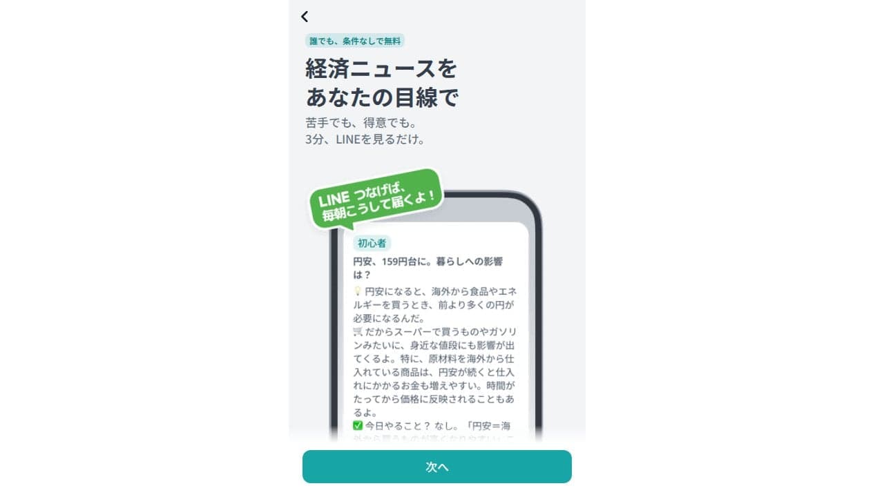 むずかしくても、くわしくても。あなたの3分経済ニュース の関連画像 2