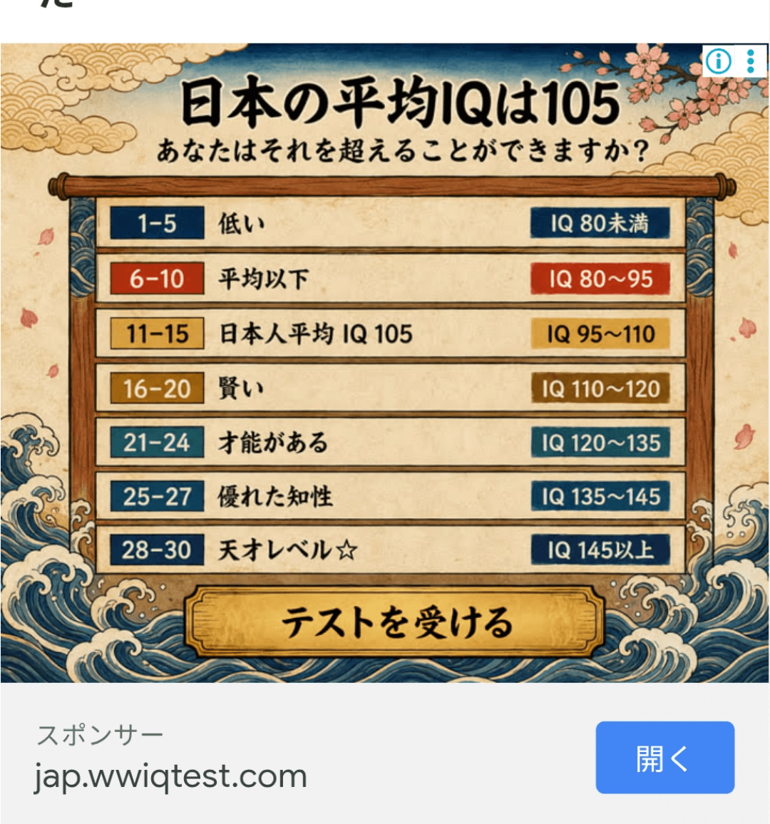 https://jap.wwiqtest.com/start-test/?pt=gender&utm_source=google&utm_medium=cpc&utm_campaign=24128171451&utm_adset=199818560312&utm_term=&utm_ad=820830606625&cq_src=google_ads&cq_cmp=24128171451&cq_con=199818560312&cq_term=&cq_med=&cq_plac=toshoken.com&cq_net=d&cq_plt=gp&gad_source=5&gad_campaignid=24128171451 の関連画像 1