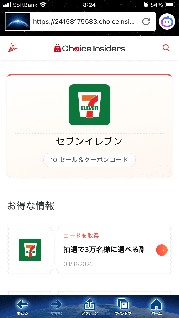 セブンイレブン クーポン、プロモーションコード、お得な情報 | ChoiceInsiders の関連画像 4