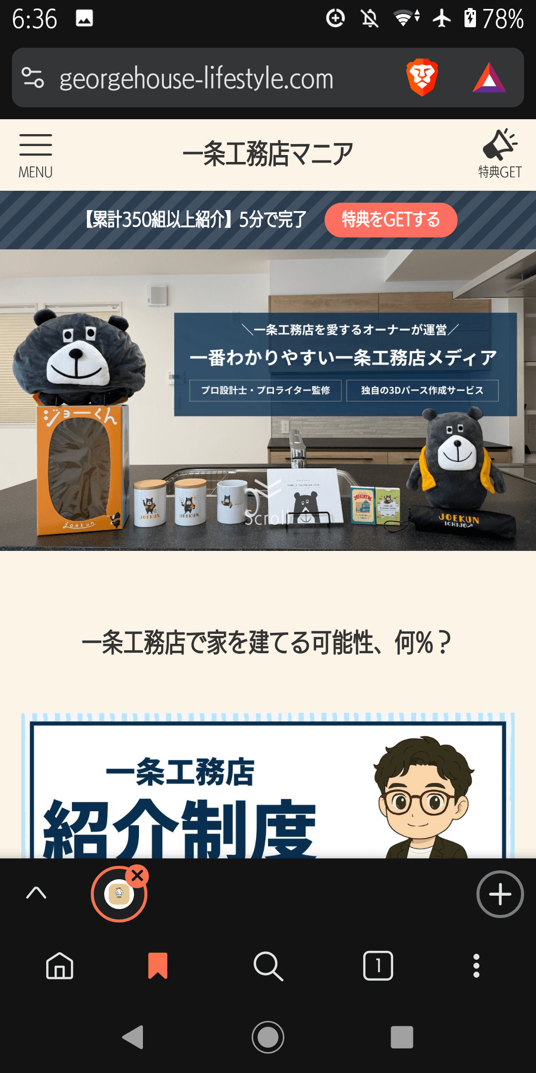 一条工務店マニア | 一条工務店でお得にマイホームを建てるコツを紹介 の関連画像 2