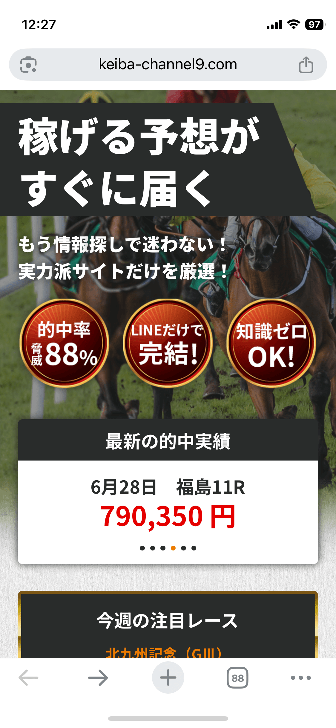 稼げる予想がすぐに届く‐もう情報探しで迷わない！実力派サイトだけを厳選！ の関連画像 1