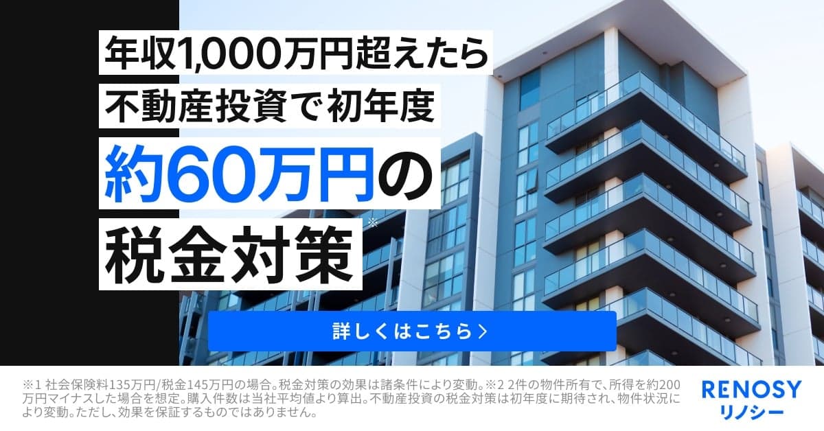 月々1万円から始められる不動産投資｜RENOSY 不動産投資 の関連画像 3