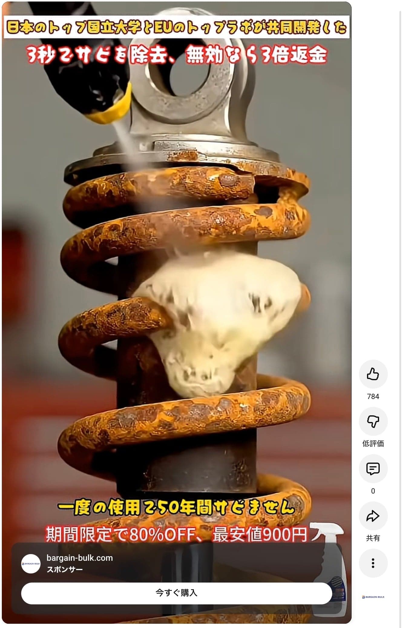 【金属を傷めない】即効サビ取り剤。日本最新の特許技術で、新品の輝きが蘇る！- 高品質低価格のオンラインショップ の関連画像 2