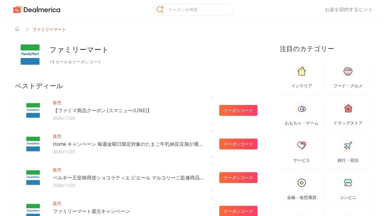 最高の無料オンラインクーポンとプロモーションコード - 毎日お金を節約 の関連画像 3