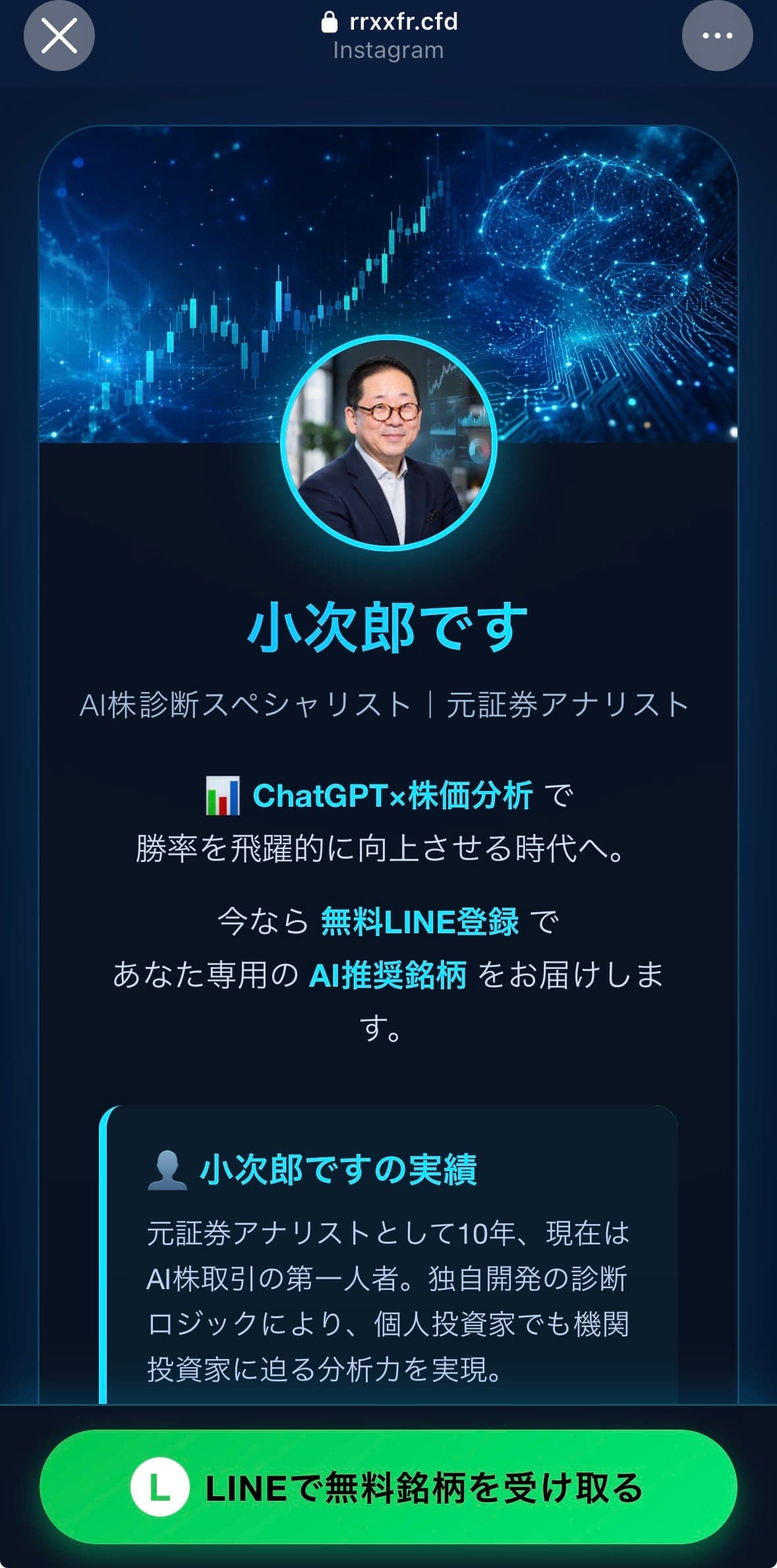 小次郎ですのAI株診断 | 無料LINE登録で銘柄を受け取る の関連画像 2