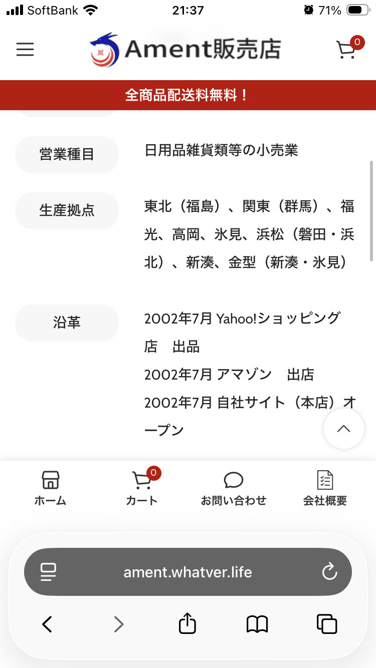 会社概要 - 中嶋義高販売ショップ の関連画像 2