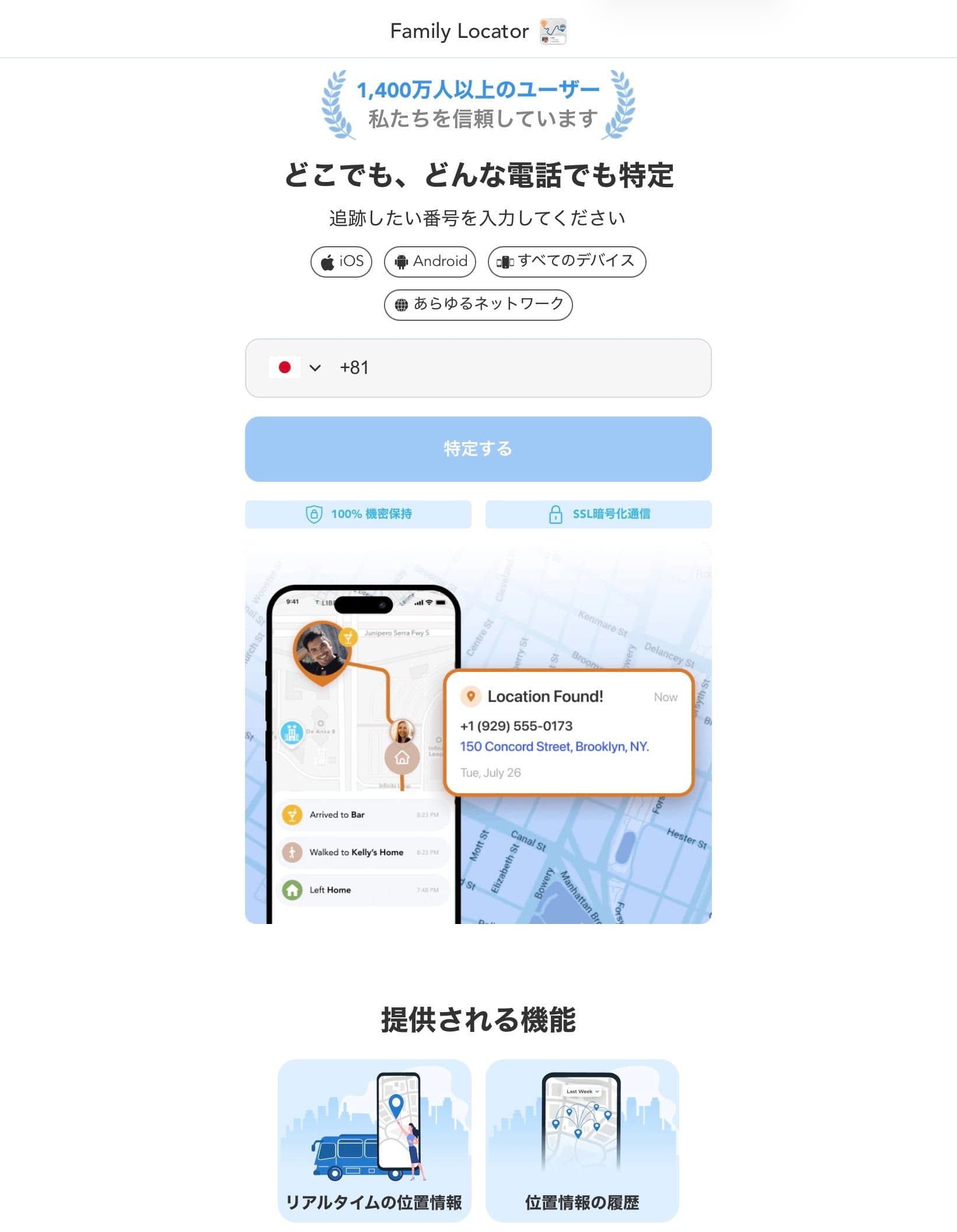 Welcome to Family Locator! の関連画像 2