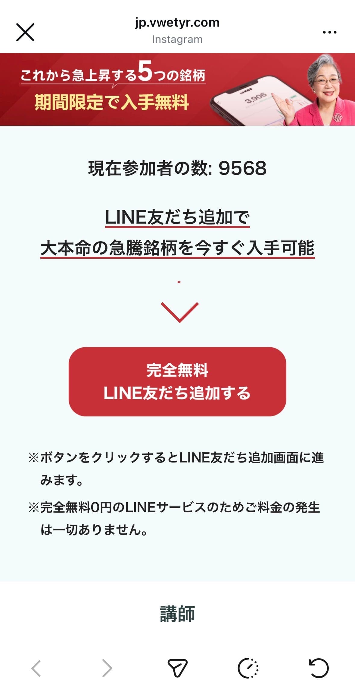 LINE友達になるだけで無料でもらえる！ の関連画像 3