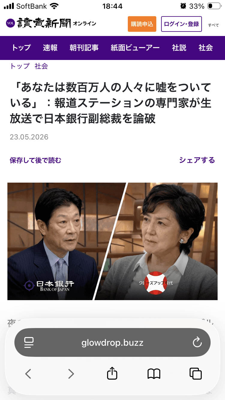 https://glowdrop.buzz/ 「あなたは数百万人に嘘をついている」：報道ステーションの専門家が生放送で日本銀行総裁を論破 の関連画像 1