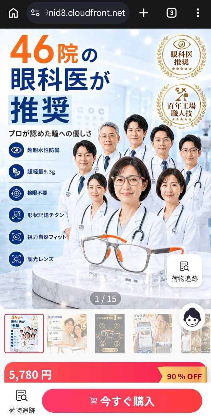 【AI 自動焦点切り替え】遠近両用 老眼鏡 | 0.01秒オートフォーカス 9.3g超軽量＆ブルーライト99%カット-オンラインストア の関連画像 3