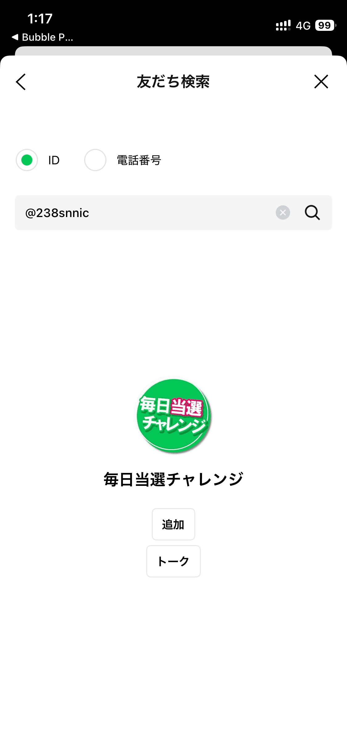 毎日当選チャレンジ の関連画像 3