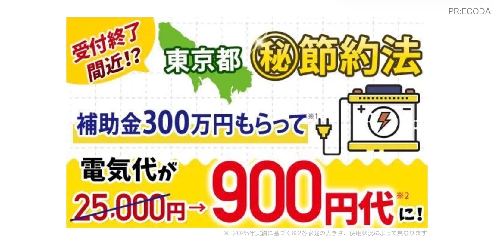 https://specialdays-enjoy.com/ab/ecd-denki?utm_source=popin&utm_medium=referral&utm_campaign=TCPA_%E9%9B%BB%E6%B0%97%E8%A8%98%E4%BA%8B%C3%97%E7%9B%B4%E3%83%95%E3%82%A9%E3%83%BC%E3%83%A0LP_%E3%80%8C%E6%9D%B1%E4%BA%AC%E9%83%BD%E3%81%A0%E3%81%91%E3%82%BA%E3%83%AB%E3%81%84%E3%80%8D_%E4%BA%BA%E7%89%A9%E3%83%90%E3%83%8A%E3%83%BCC_8%E6%9C%88%E3%80%9C&utm_content=%E3%80%8C%E6%9D%B1%E4%BA%AC%E9%83%BD%E3%81%A0%E3%81%91%E3%82%BA%E3%83%AB%E3%81%84%E3%80%8D%E3%82%A8%E3%82%A2%E3%82%B3%E3%83%B32%E5%8F%B0%E4%BB%A5%E4%B8%8A%E3%81%82%E3%82%8B%E3%81%AA%E3%82%89%E8%93%84%E9%9B%BB%E6%B1%A0%E8%A8%AD%E7%BD%AE%E3%81%97%E3%81%A6%EF%BC%81%E9%9B%BB%E6%B0%97%E4%BB%A3%E3%81%8C2%E4%B8%87%E5%86%86%E3%81%8B%E3%82%89900%E5%86%86%E3%81%AB%EF%BC%9F&utm_term=&tracking_id=a50f1eb14a4198443d98c9cb0add43d6&cc4d76fdaf5=4145&a0v5la7bquf89=a92b740e3de6c2902sgazv00ms1b5fkr&uy3ubftvh0u6o8=a50f1eb14a4198443d98c9cb0add43d6&cusduxj27i=5476317&xnfrr0ncac=37726&zsmoi87pih9=trace.popin.cc&lzzgnpz8d=c92aad1999f497c1a6c2ff886123e07c&Q09ORklH=2 の関連画像 2