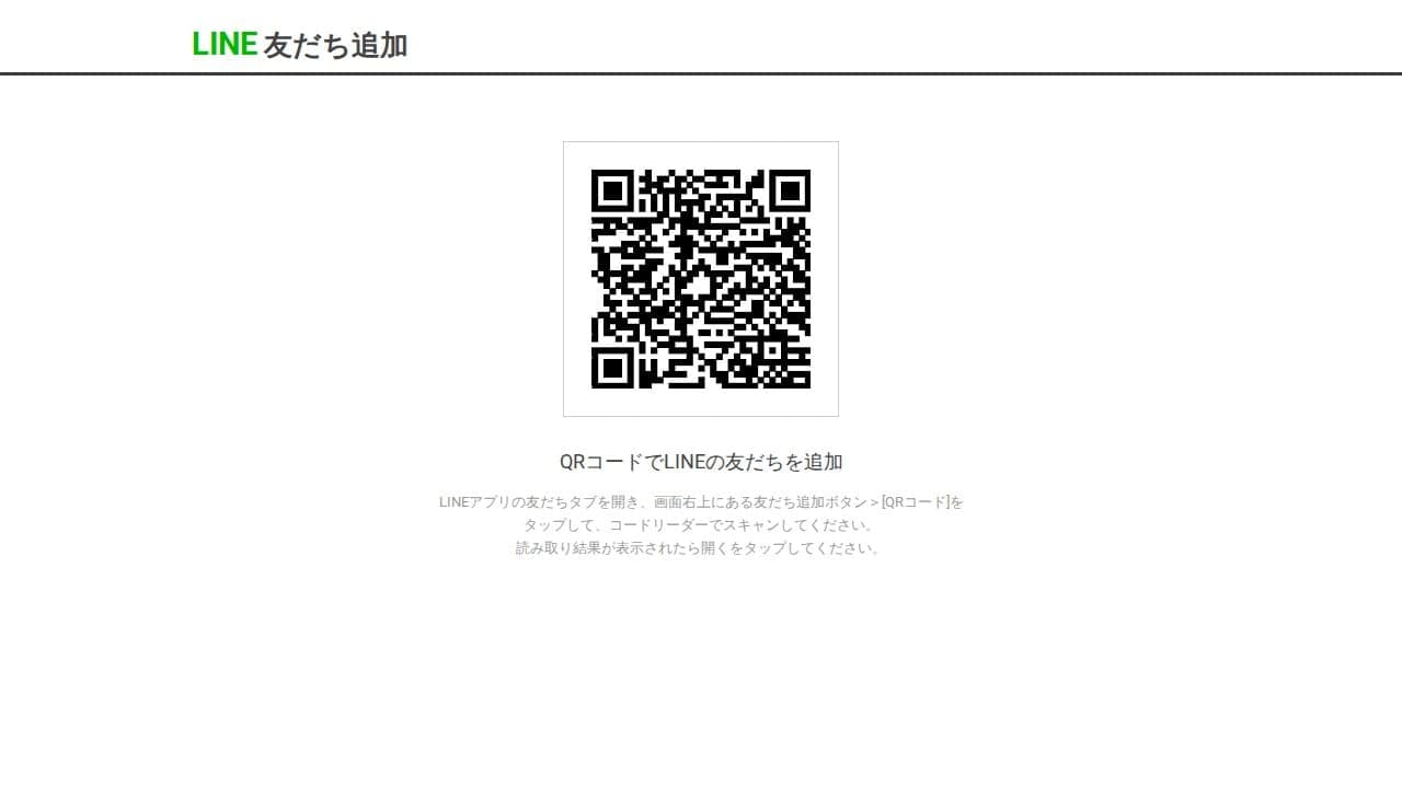 LINE 友だち追加 の関連画像 3