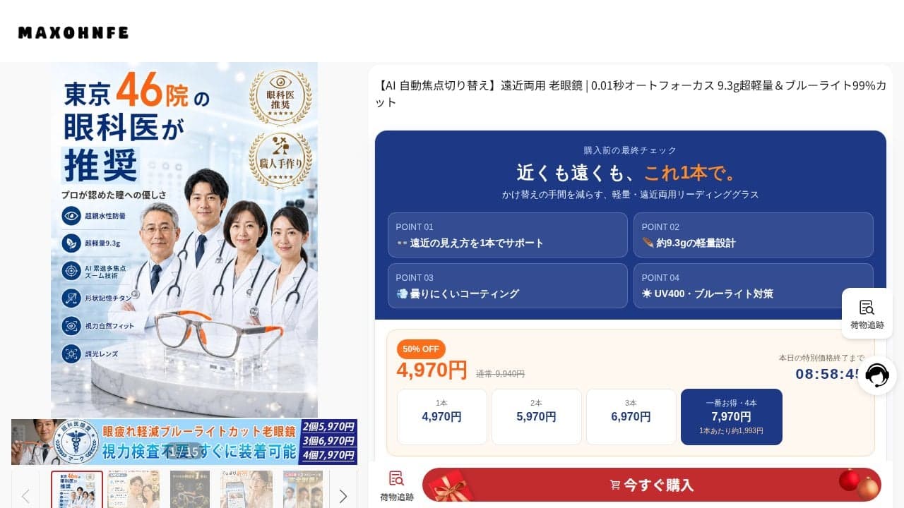 【AI 自動焦点切り替え】遠近両用 老眼鏡 | 0.01秒オートフォーカス 9.3g超軽量＆ブルーライト99%カット-maxohnfe.com の関連画像 5
