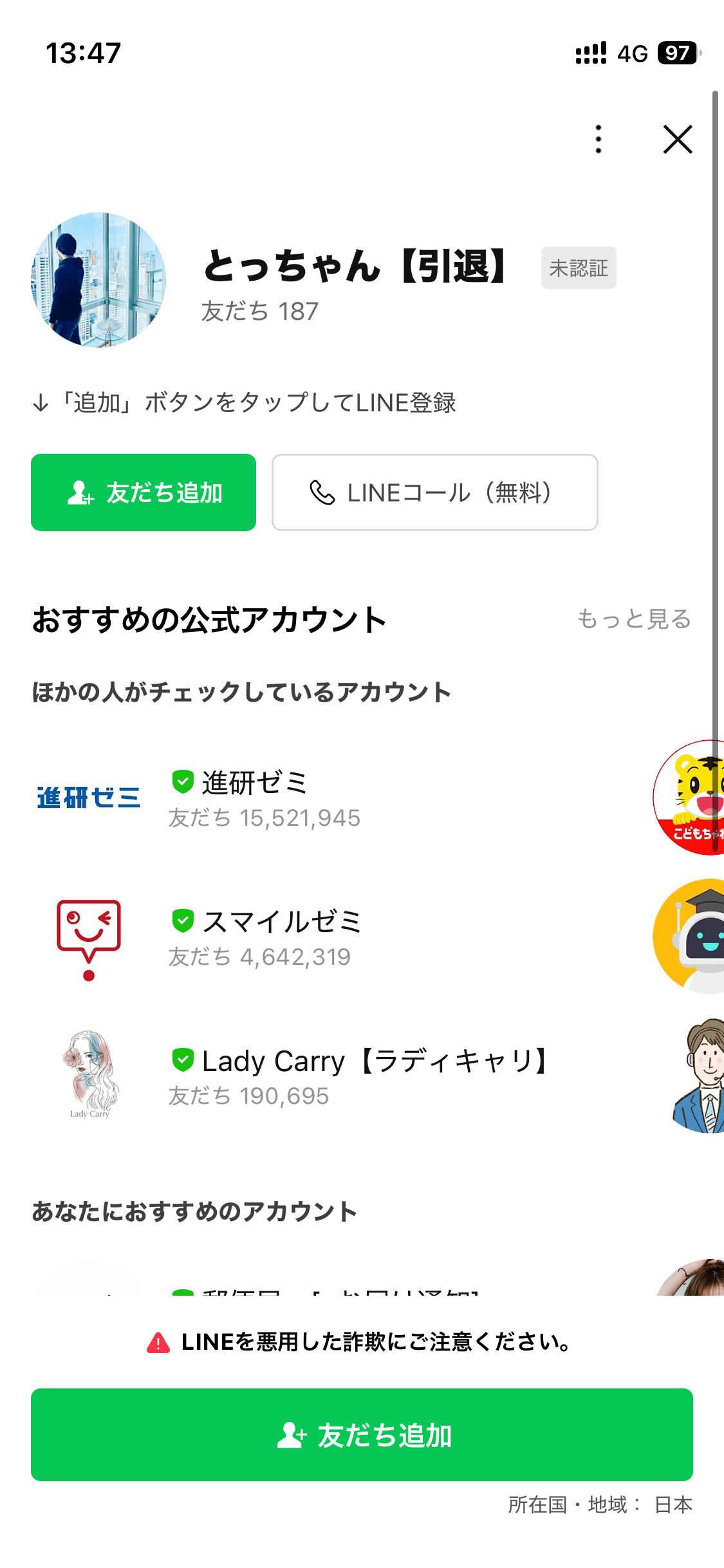 LINE 友だち追加 の関連画像 3