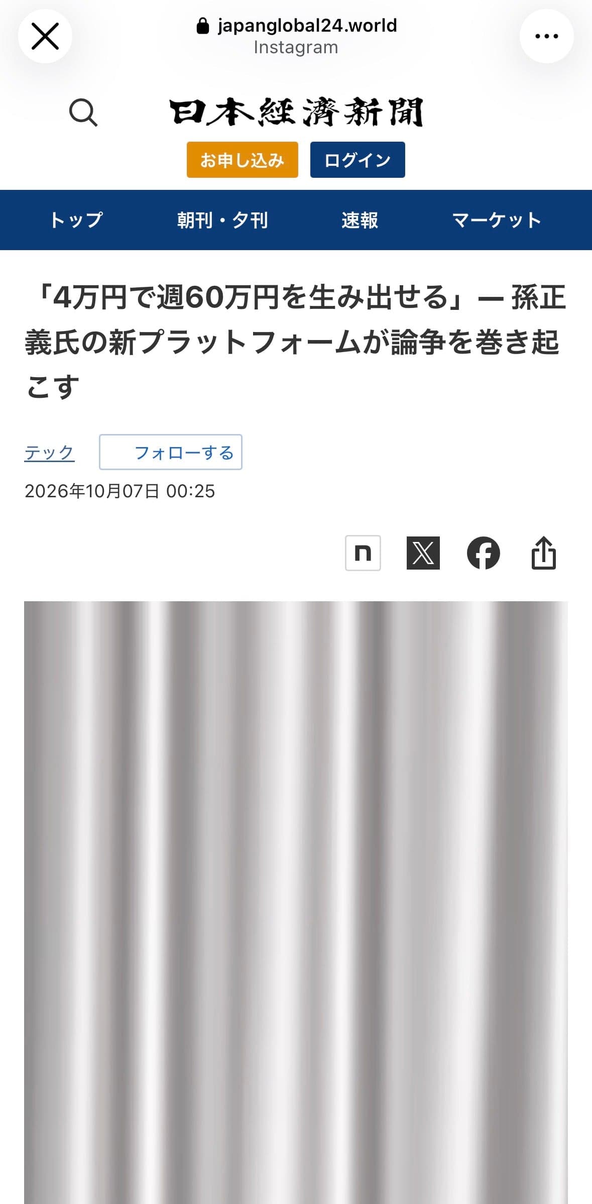 「4万円で週60万円を生み出せる」— 孫正義氏の新プラットフォームが論争を巻き起こす - 日本経済新聞 の関連画像 2