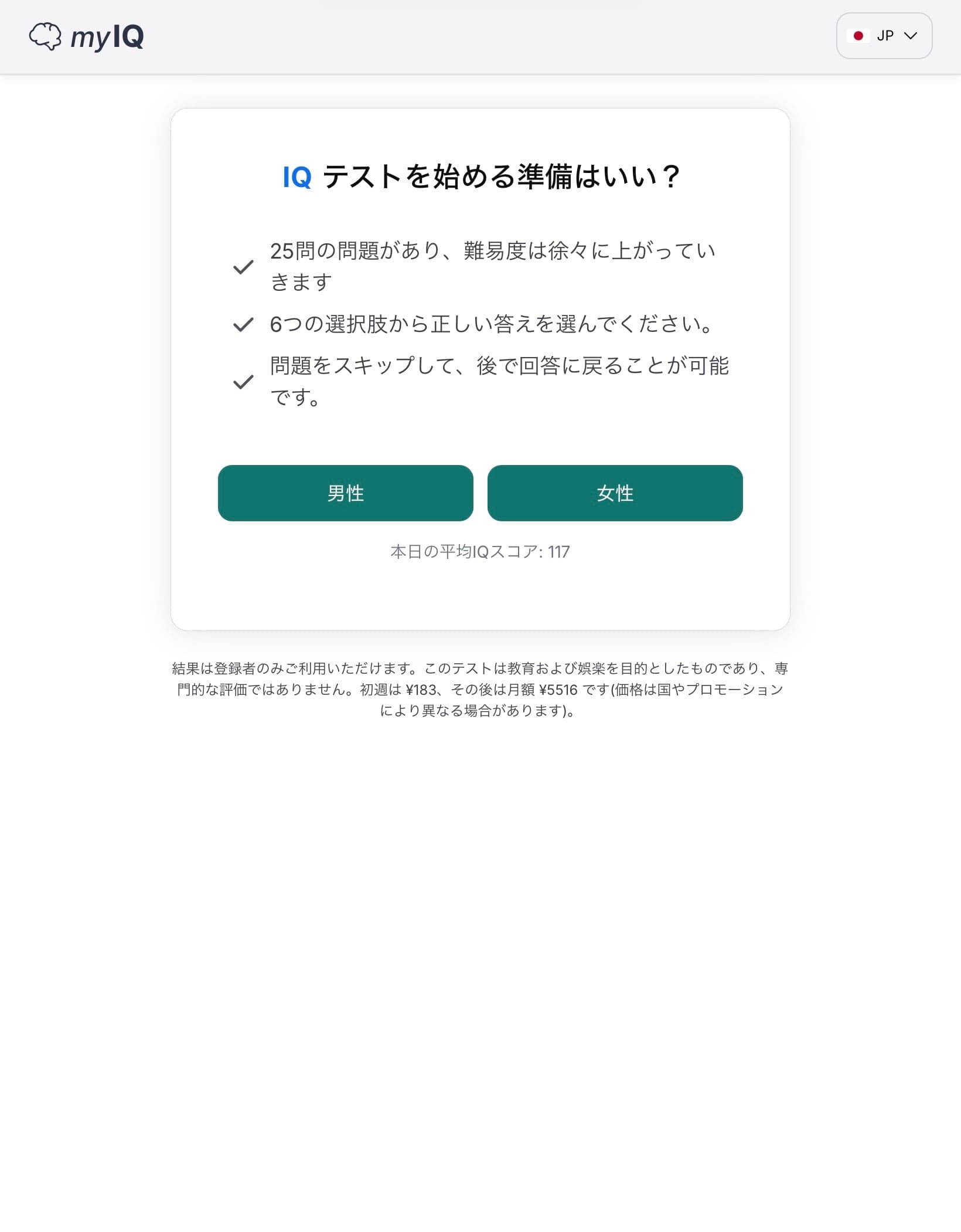 myIQ：IQテストを開始 の関連画像 3