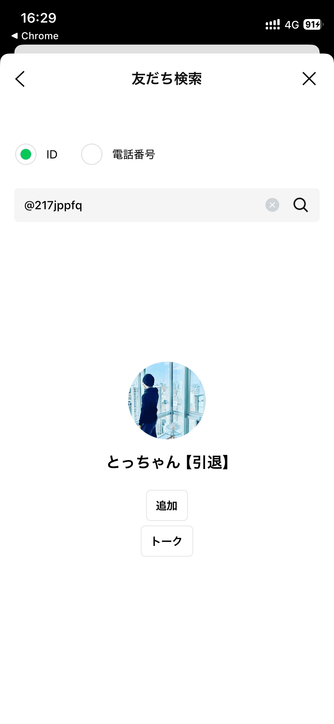 LINE 友だち追加 の関連画像 1