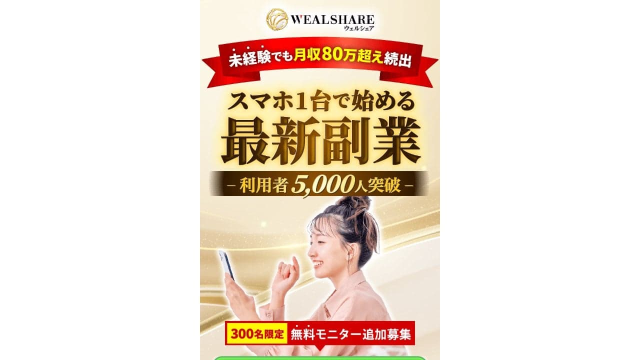 【WEAL SHARE】ウェルシェア の関連画像 3