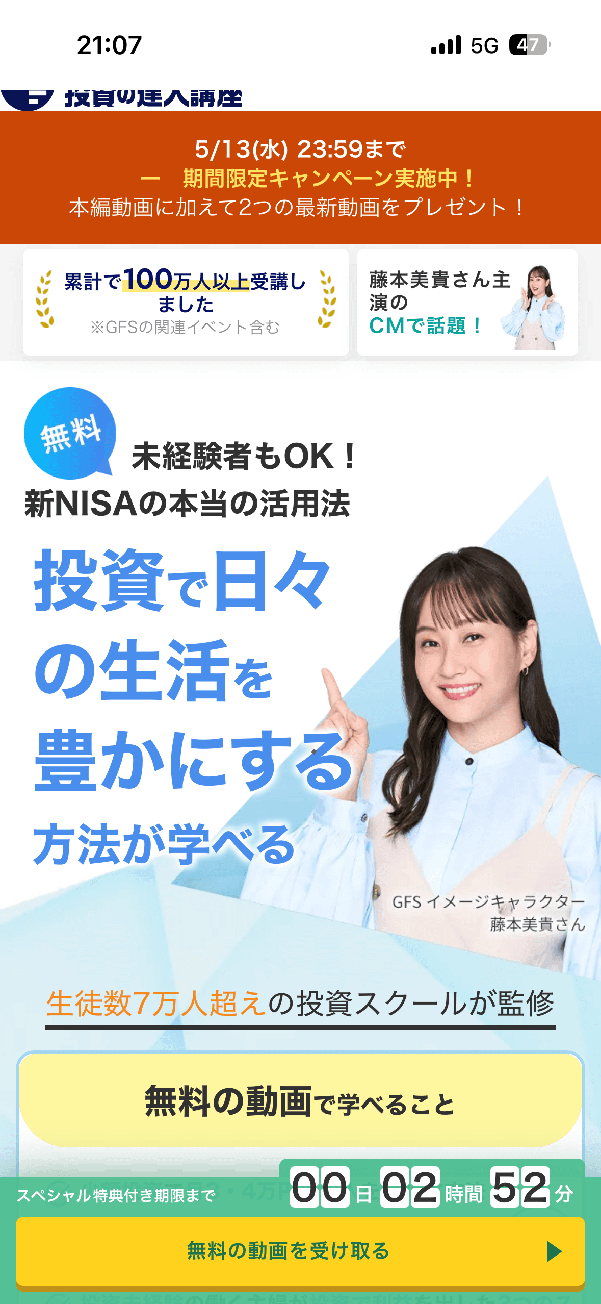 GFS監修 投資の達人講座 ｜ 無料体験実施中！ の関連画像 2