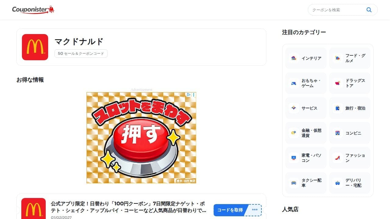 クーポン情報：クーポンコード、店舗セール、賢い節約術 の関連画像 4