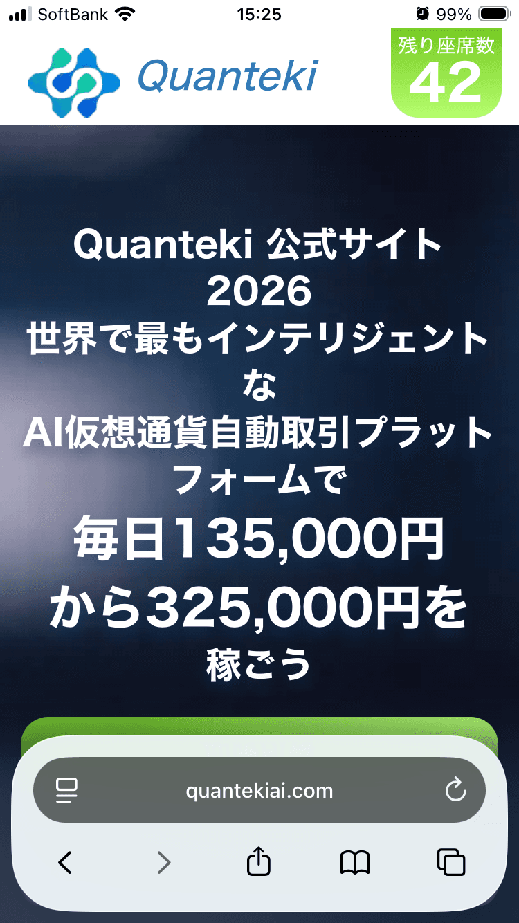 https://quantekiai.com/ Quanteki 公式サイト 2026 | AI自動取引で毎日13.5万〜32.5万円稼ぐプラットフォーム の関連画像 1