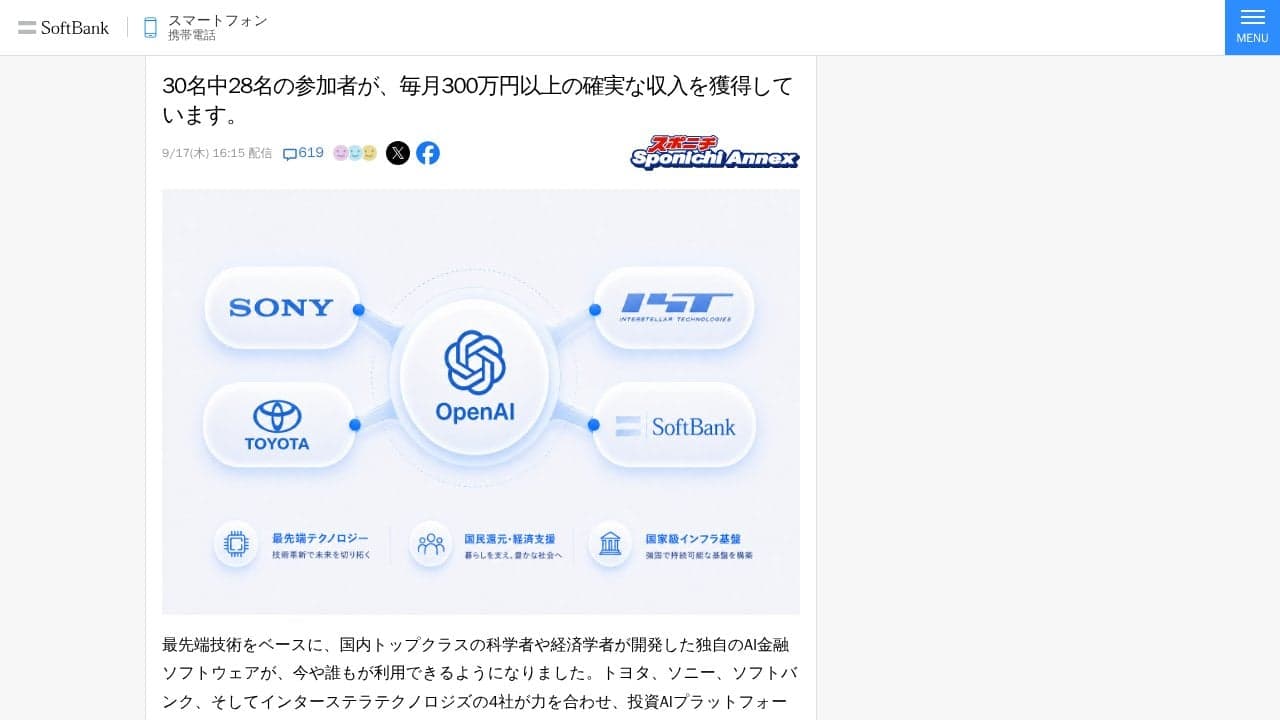 「4万円で週60万円を生み出せる」— 孫正義氏の新プラットフォームが論争を巻き起こす - 日本経済新聞 の関連画像 2