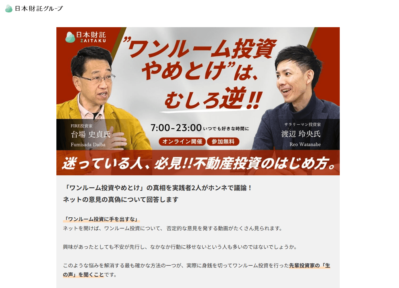 【不動産投資は素人には無理？】 理系大家2人が真相を明かす！ ネットの意見の真偽について 日本財託 の関連画像 1