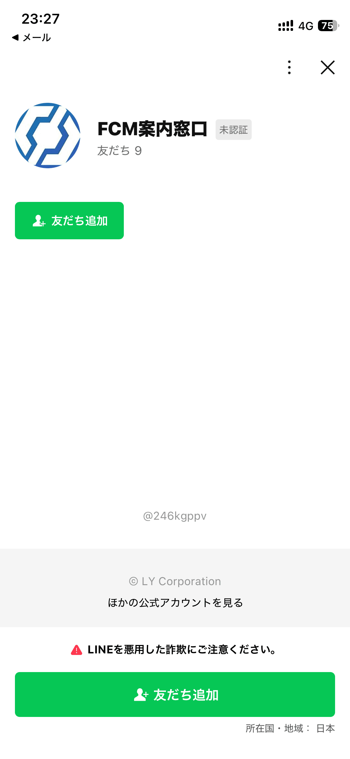Add LINE friend の関連画像 3