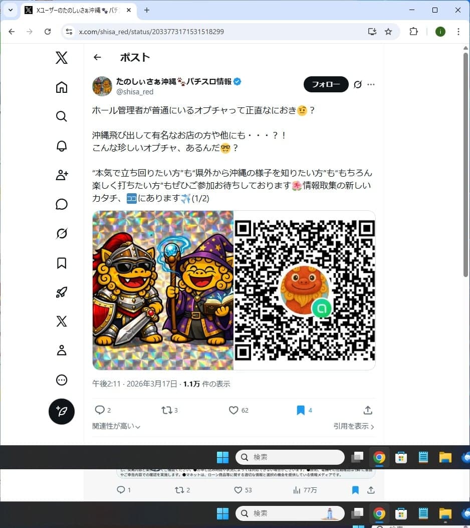 https://x.com/shisa_red/status/2033773171531518299 の関連画像 1