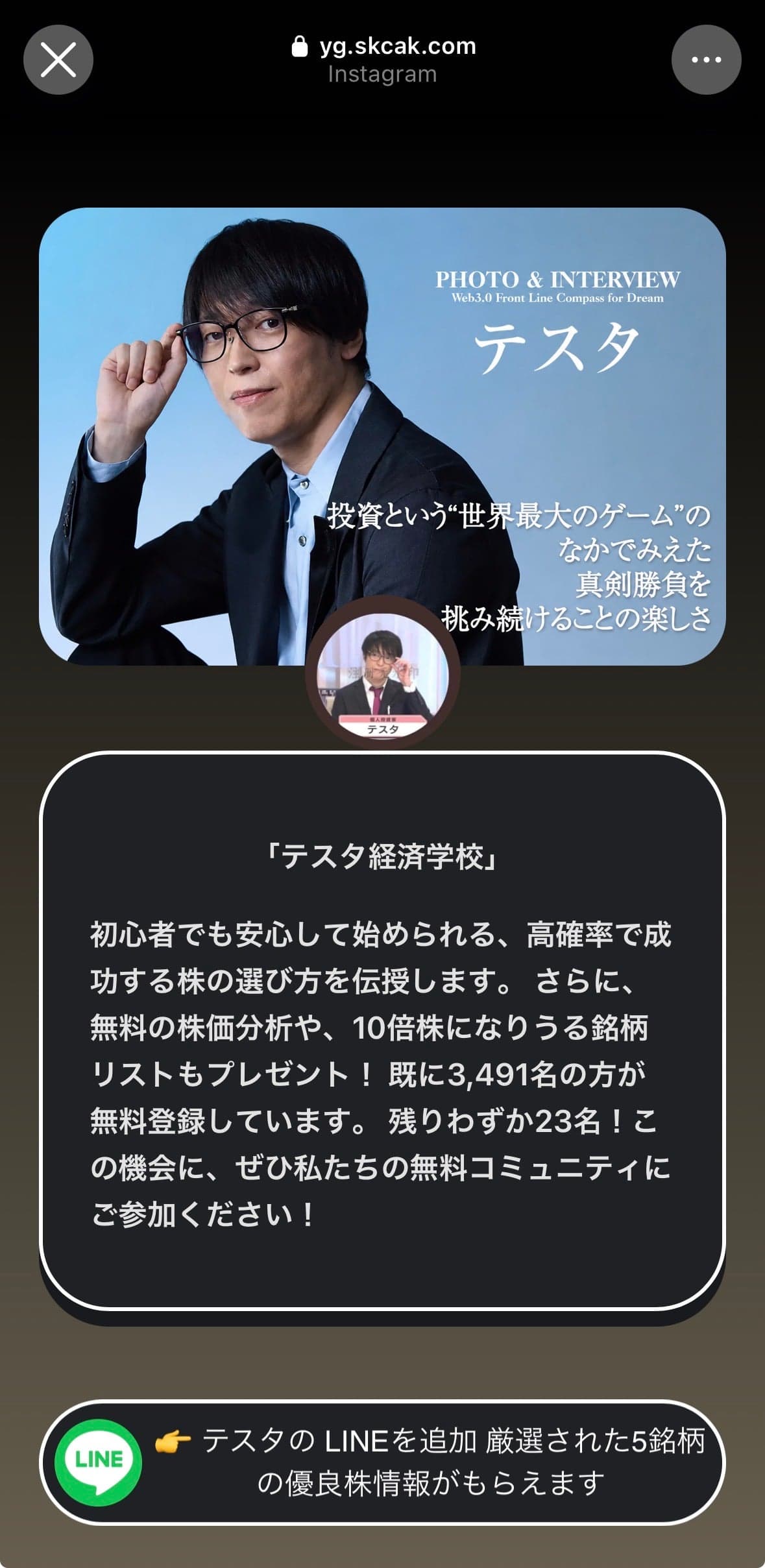 LINEで友達追加 の関連画像 2