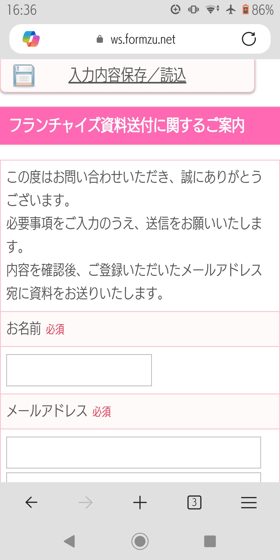 フランチャイズ資料送付に関するご案内 の関連画像 1
