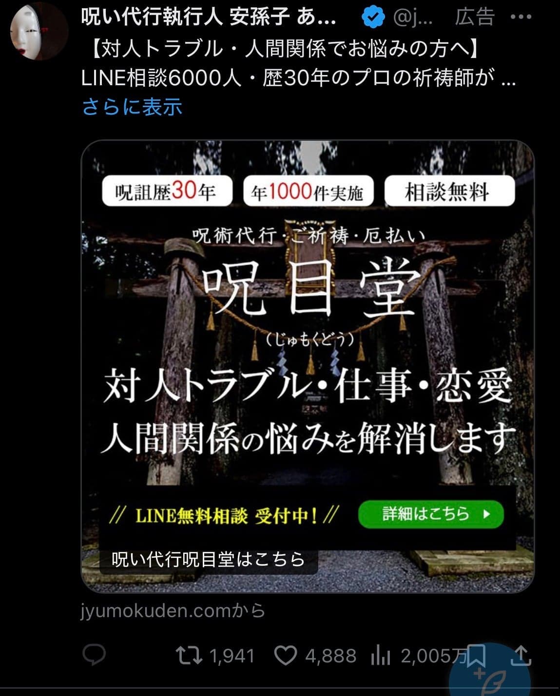 ＜公式＞呪い代行・呪術代行7,500円～呪目堂（じゅもくどう） の関連画像 2
