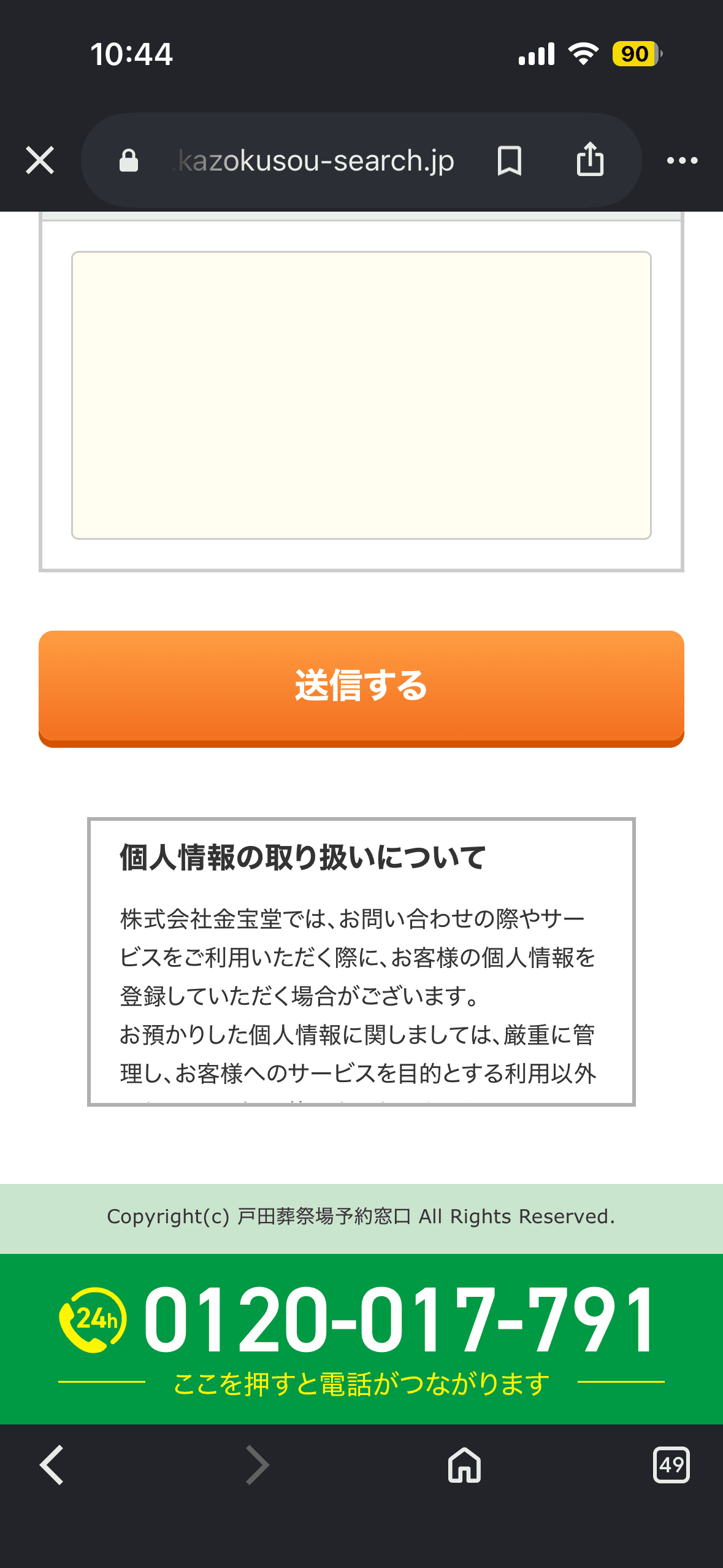 戸田葬祭場の予約窓口 の関連画像 2