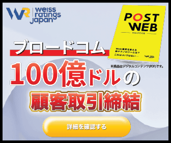 Post Web〜Webのその先〜｜Weiss Ratings Japan の関連画像 3