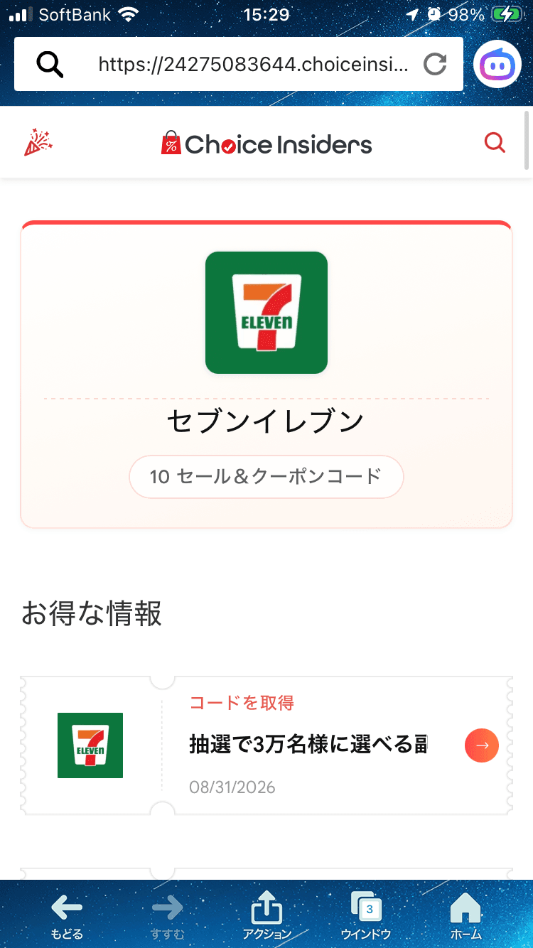 セブンイレブン クーポン、プロモーションコード、お得な情報 | ChoiceInsiders の関連画像 3