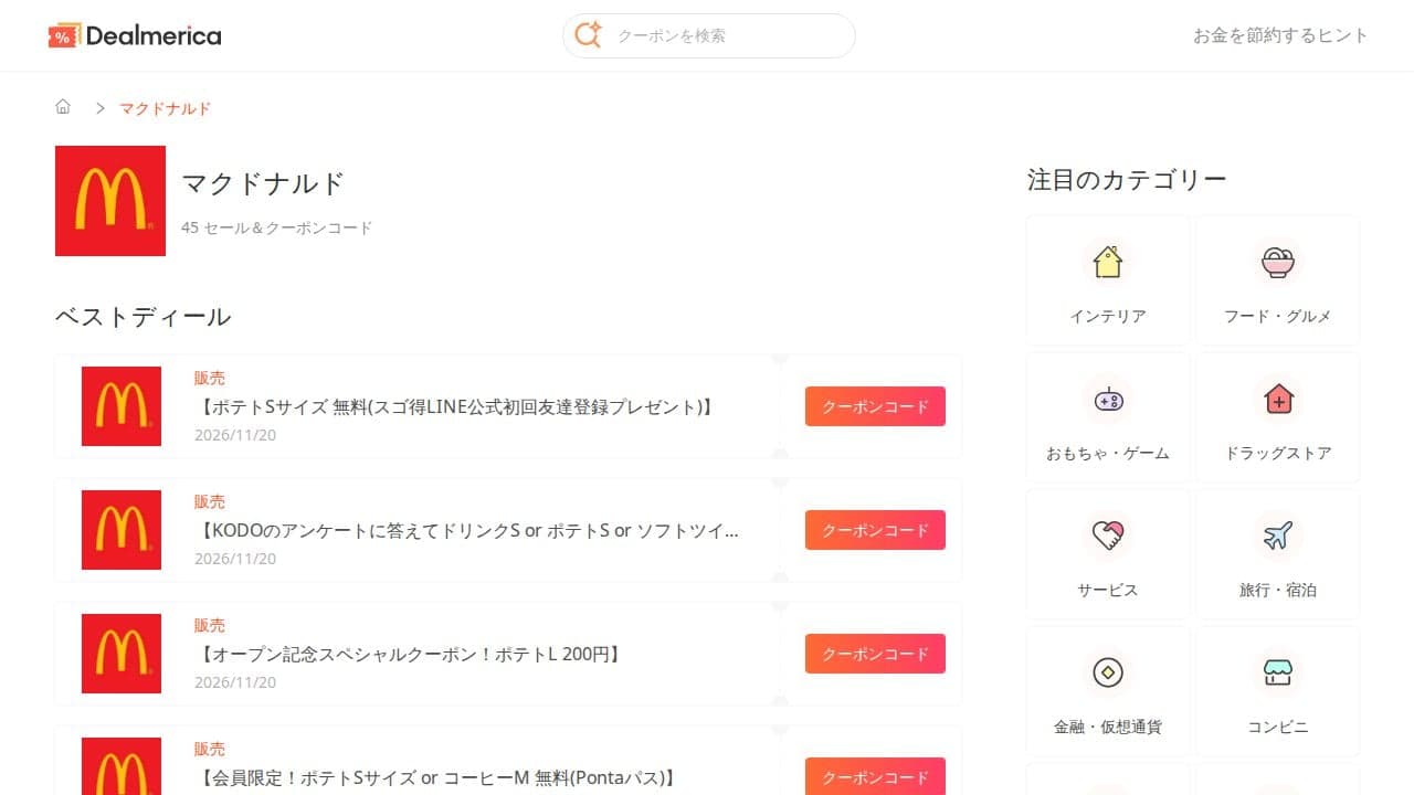 最高の無料オンラインクーポンとプロモーションコード - 毎日お金を節約 の関連画像 4