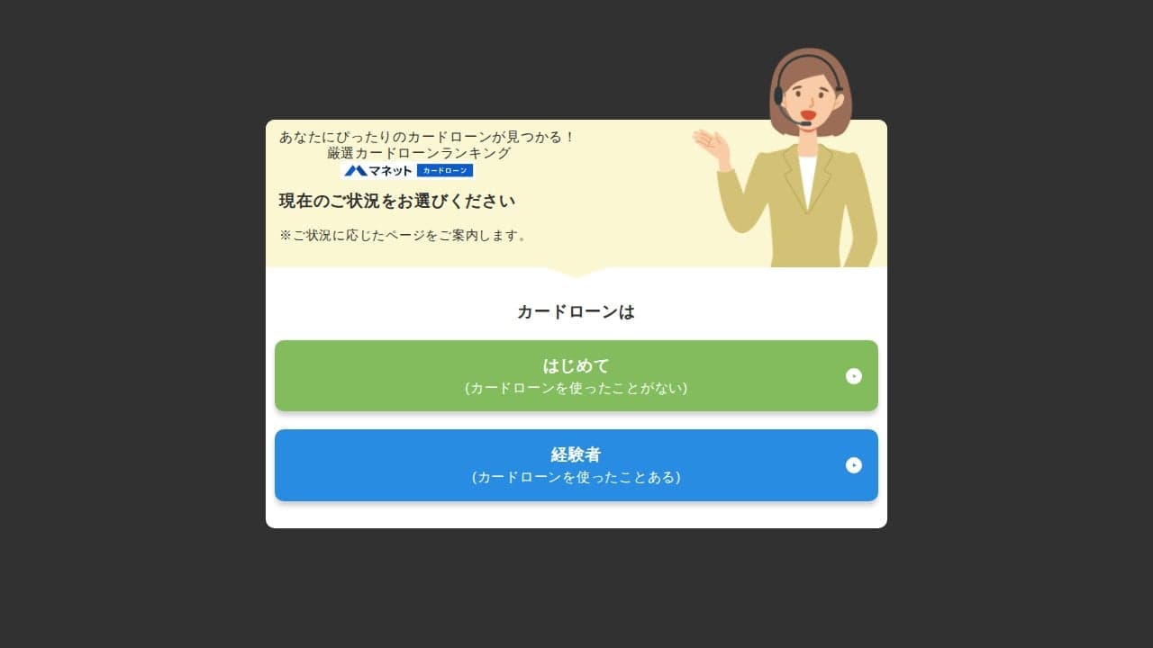 プロの解説とみんなの口コミが集まる | マネット カードローン比較 の関連画像 1